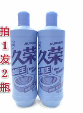 久荣卫生间厕所去污尿垢清洁剂