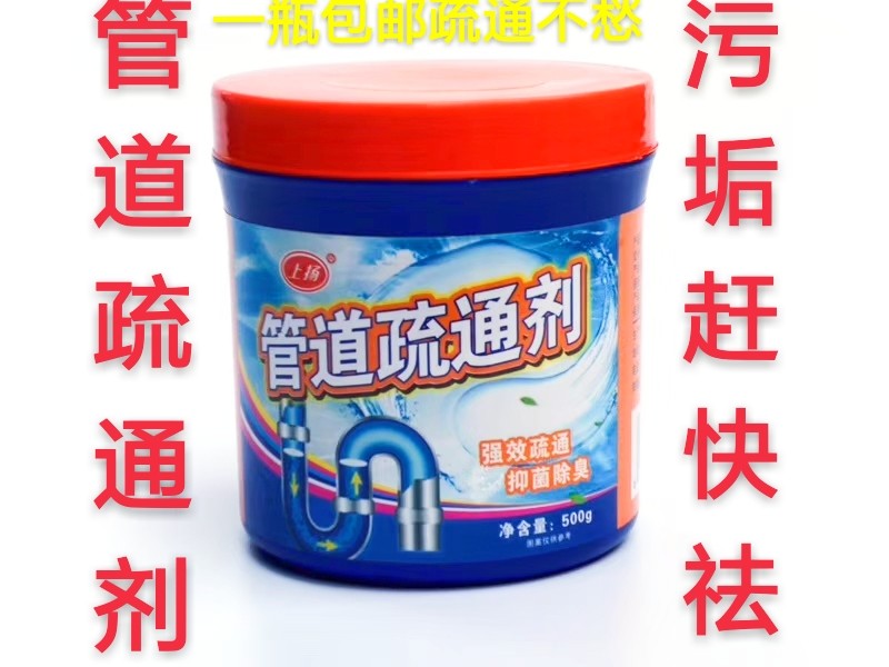 管道疏通剂马桶通下水道厕所卫生管道疏通剂