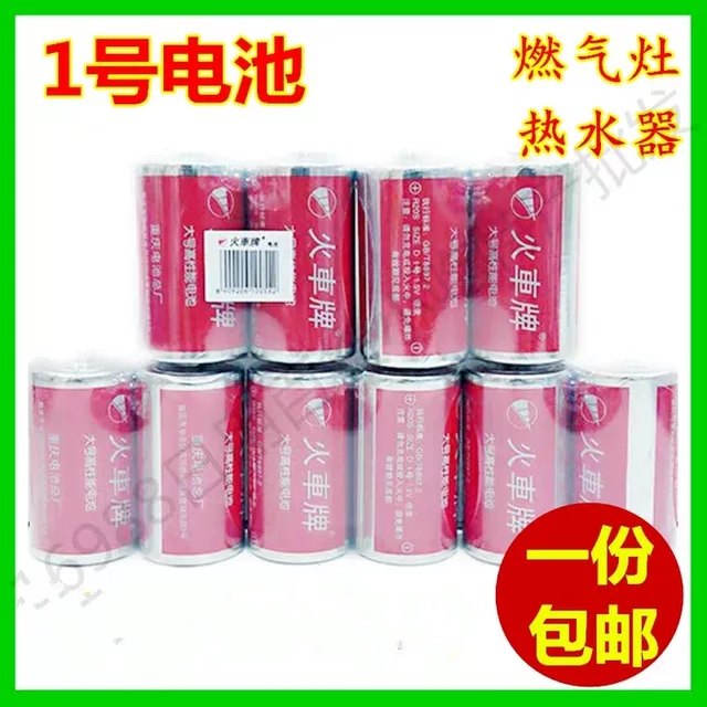 火车牌大号1号高性能电池热水器天然气灶专用电池正品5对促销包邮