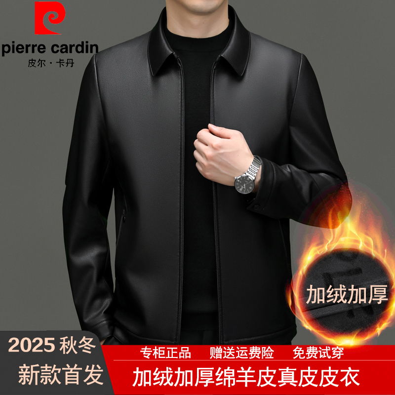 皮尔卡丹真皮皮衣男加绒加厚外套
