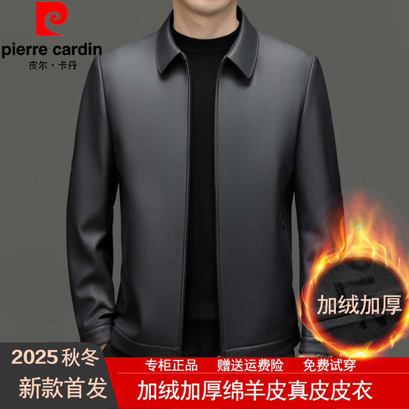 皮尔卡丹真皮皮衣男加绒加厚外套
