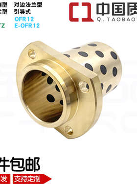 MPITZ嵌入式切边法兰型石墨铜套E-MUITZ无油衬套E-OFR12铜合金