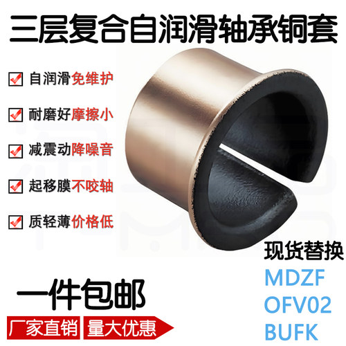 自润滑1F铜套复合套MDZF干式衬套OFV02无油衬套BUFK耐磨衬套轴套