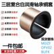 自润滑1F铜套复合套MDZF干式 衬套OFV02无油衬套BUFK耐磨衬套轴套