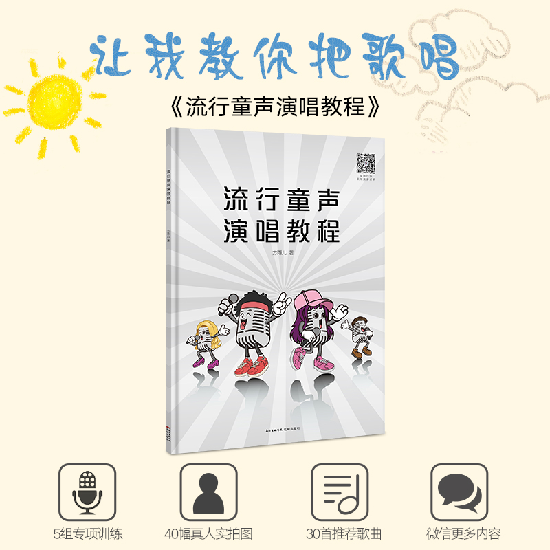 5组专项练习 精选30首适合童声演唱的正能量,积极向上的流行歌曲乐谱
