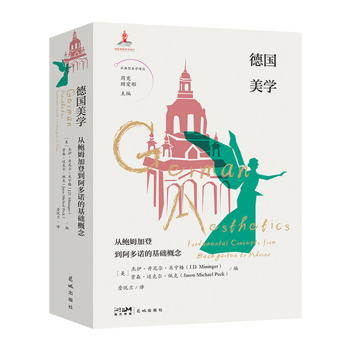 德国美学非典型美学译丛