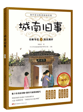 城南旧事
