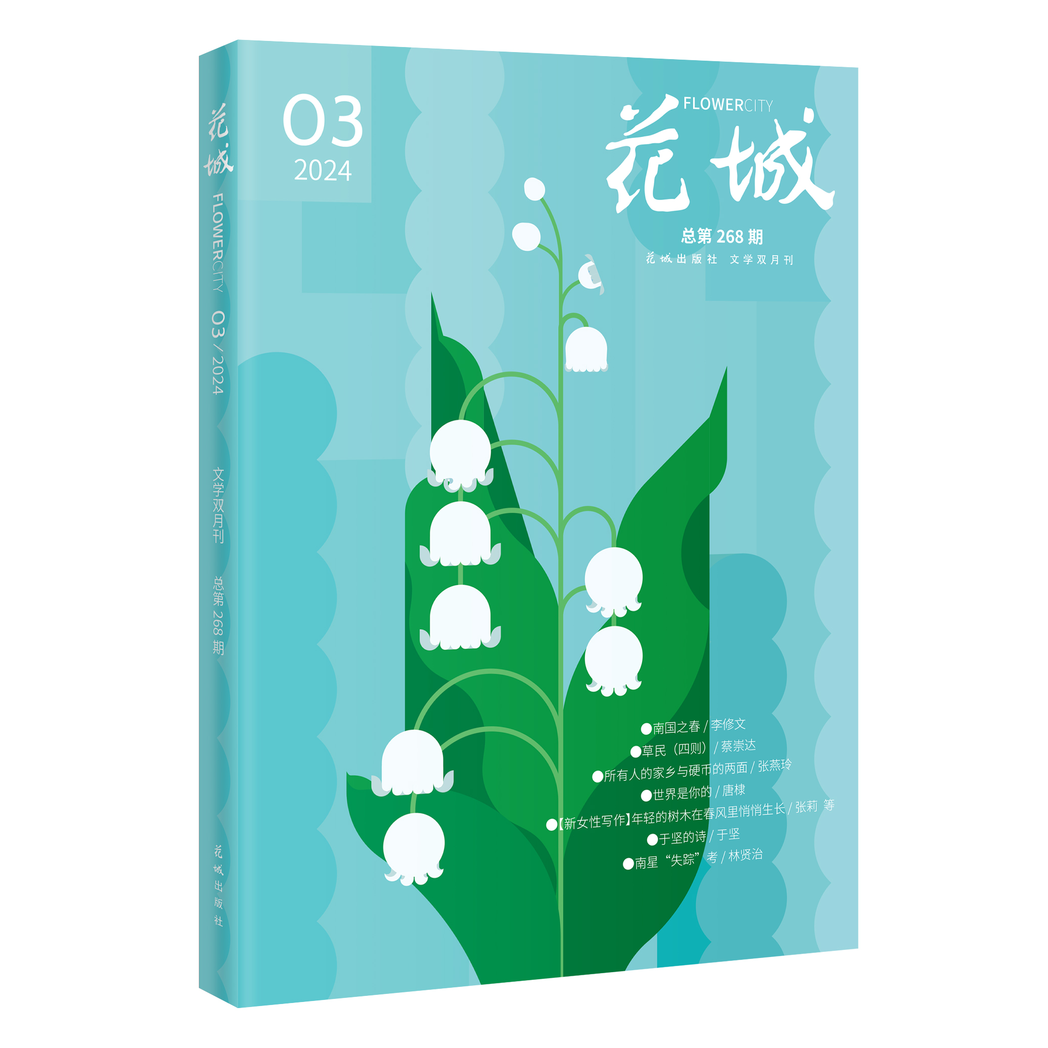 花城2024年第3期期刊杂志