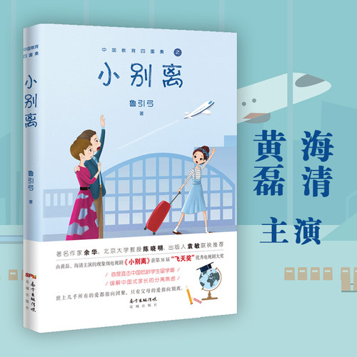 小别离 中国低龄学生留学 中考