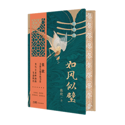 【刷边亲签版】如风似璧张欣著