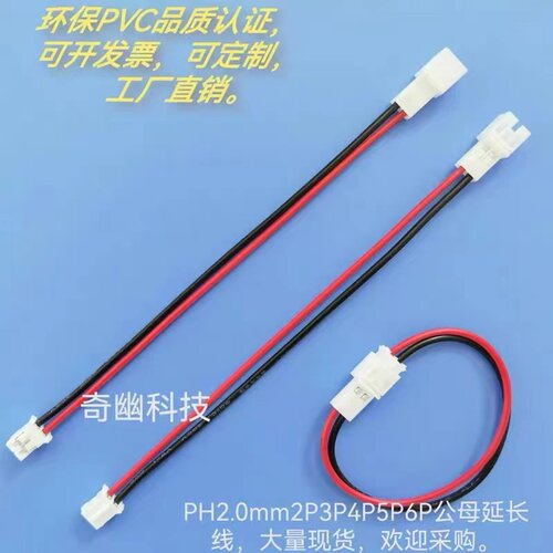 qyph2.0公母延长线对插线端子线