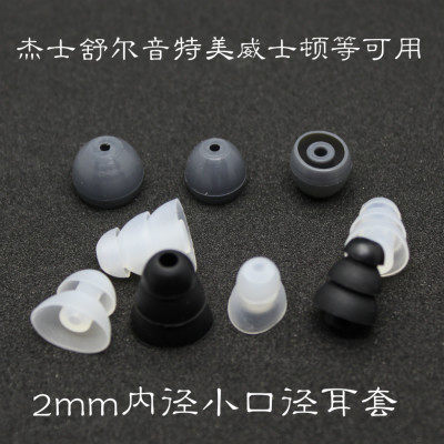 入耳式耳机硅胶套适用于音特美威士顿ER舒尔杰士耳塞帽2mm内径小
