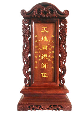 小叶紫檀红木牌位天地双龙