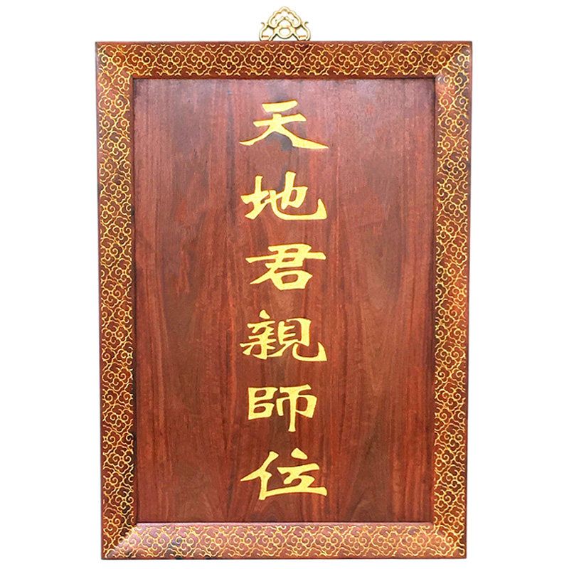 小叶紫檀天地君亲师位红木牌位神位天地国亲师位实木牌位神位