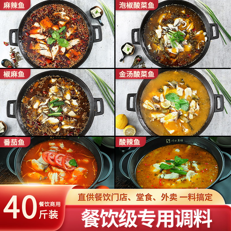 顺水鱼馆水煮鱼调料商用水煮肉片调料包经典川菜调料餐饮开店整箱