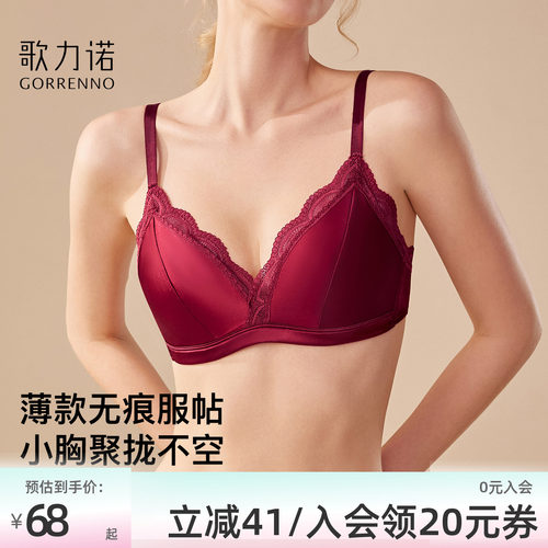 歌力诺光面无痕无钢圈蕾丝文胸