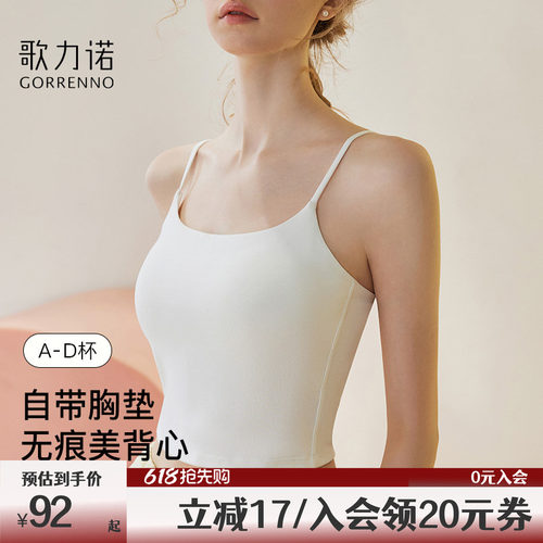 歌力诺带胸垫修身舒适吊带背心