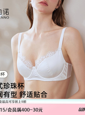 歌力诺月光白法式性感蕾丝内衣女小胸聚拢薄款软钢圈防下垂文胸罩