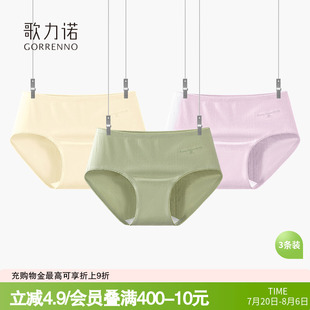 歌力诺内裤 女生纯棉抗菌薄款 内衣透气无痕全棉大码 新疆棉三角短裤