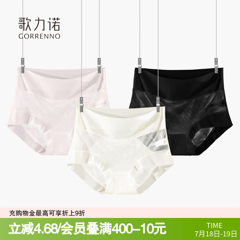 歌力诺高腰无痕纯棉抑菌底档内裤