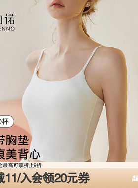 带胸垫一体美背心内衣女薄款内搭白色文胸外穿打底抹胸上衣小吊带