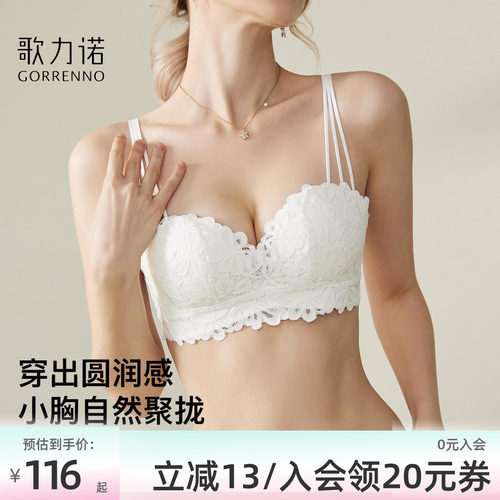 歌力诺上薄下厚无钢圈聚拢款文胸