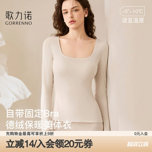 歌力诺带胸垫秋冬女保暖修身上衣