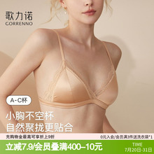 小胸聚拢法式蕾丝内衣女无痕美背薄款无钢圈三角杯夏季细肩带文胸