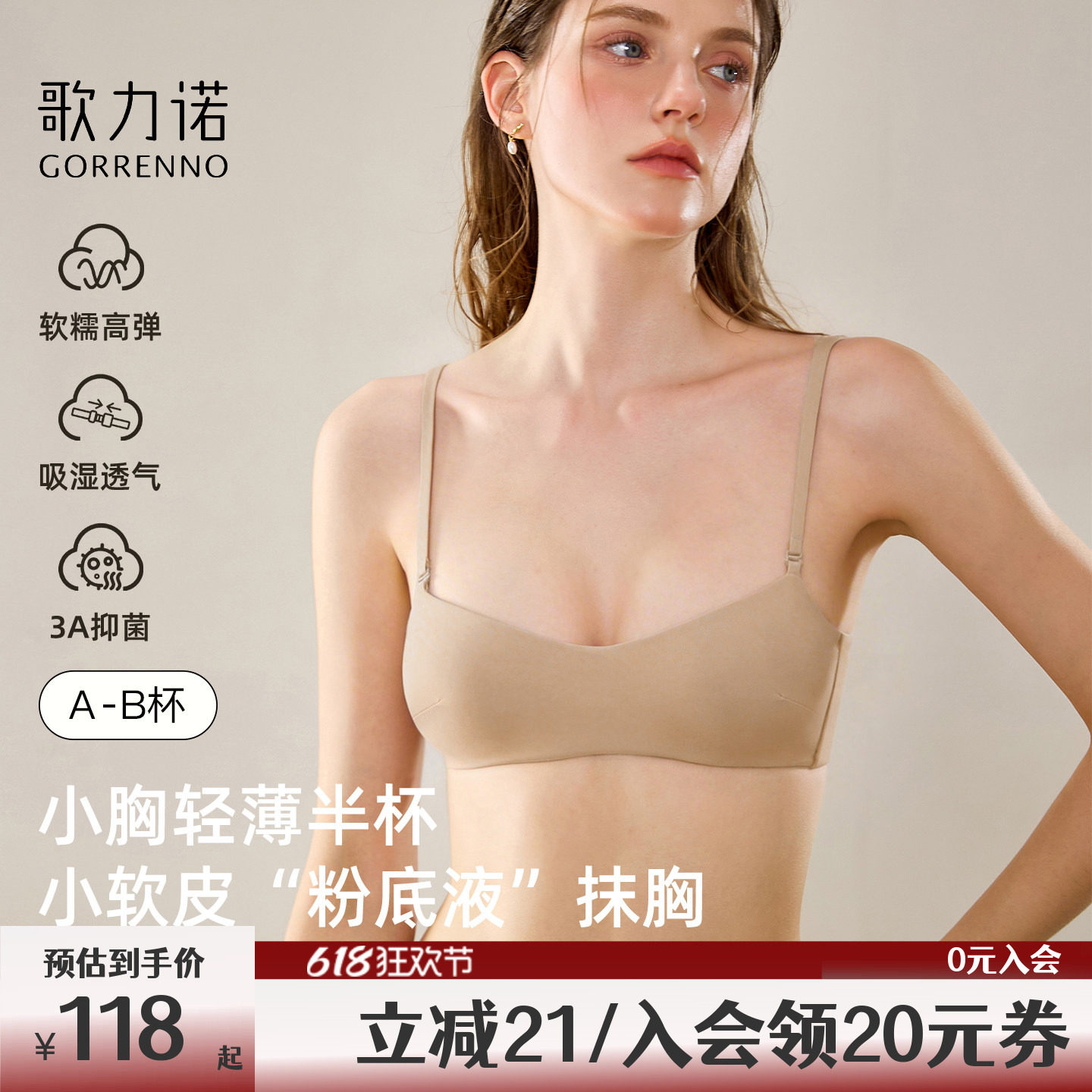 歌力诺无痕粉底液内衣女薄款小胸聚拢抹胸可拆卸肩带低胸半杯文胸