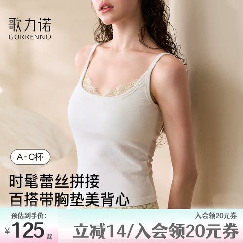 歌力诺蕾丝拼接一体式带胸垫美背
