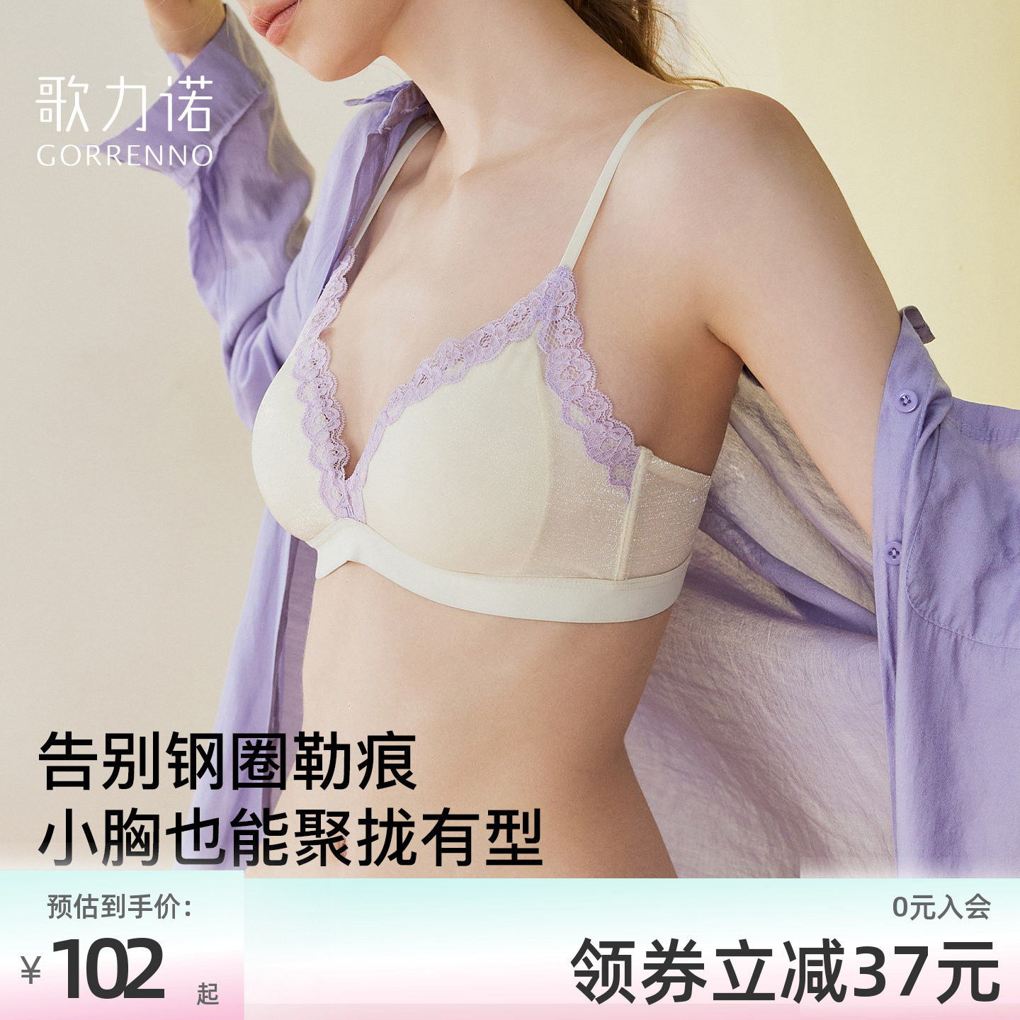 歌力诺大胸显小胸聚拢内衣女法式蕾丝薄款无钢圈三角杯文胸罩套装