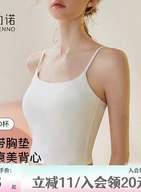 带胸垫一体美背心内衣女短款内搭白色文胸外穿打底抹胸上衣小吊带