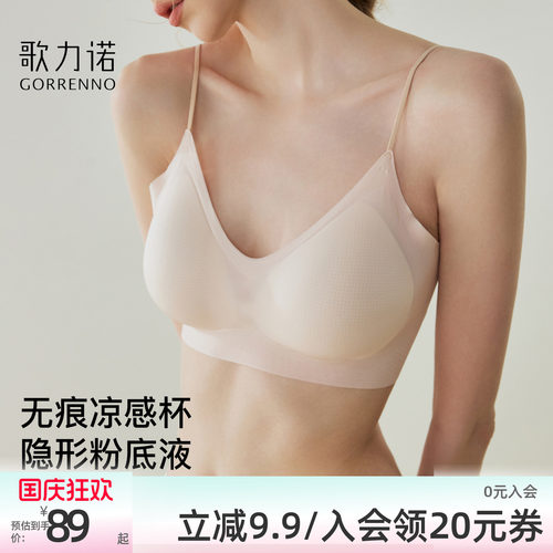 歌力诺无钢圈光面无痕超薄文胸