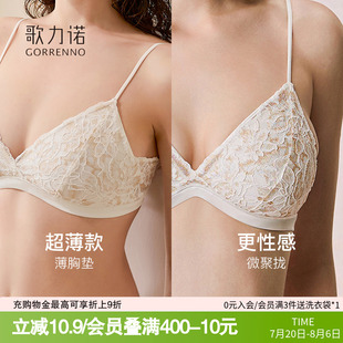 三角杯内衣女小胸聚拢细肩带无钢圈白色薄款 歌力诺法式 蕾丝文胸夏
