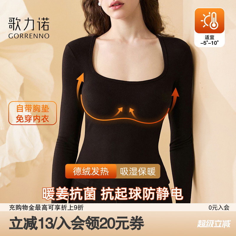 歌力诺暖姜抗起球发热保暖肌底衣