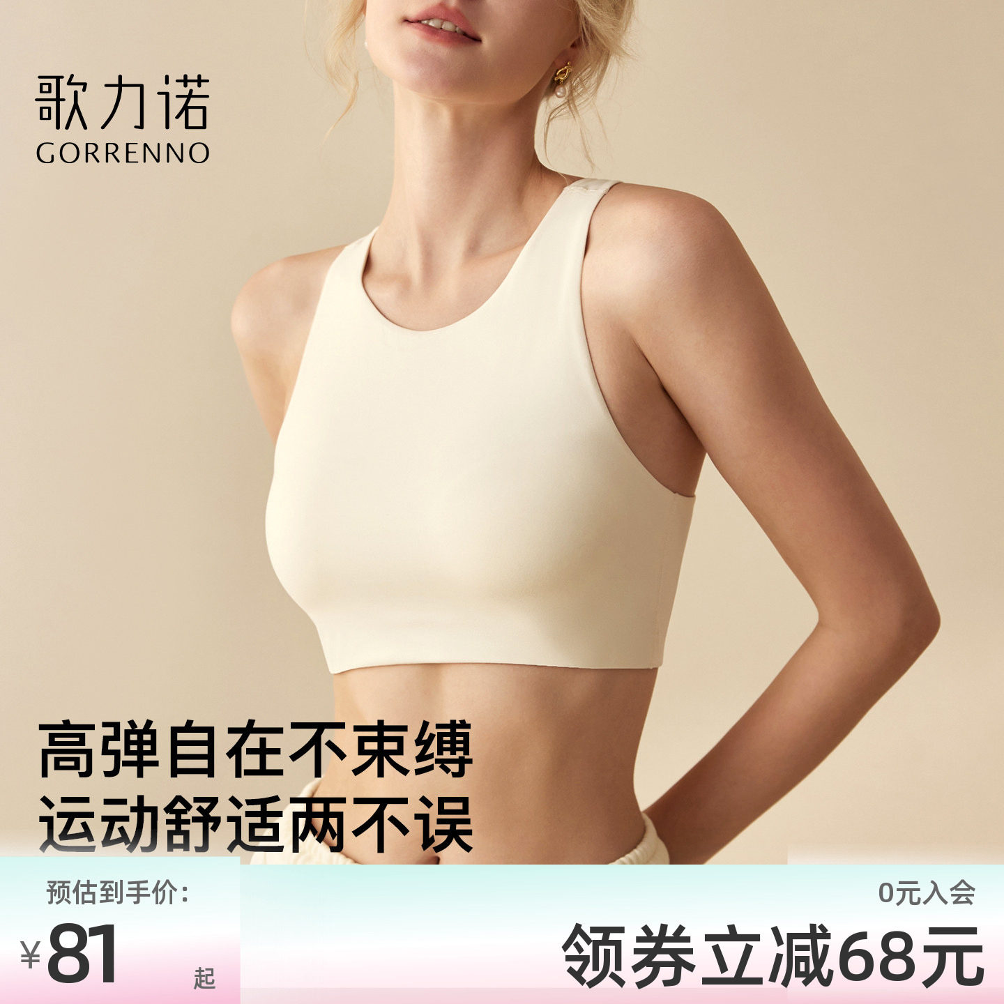 歌力诺一片式可拆卸胸垫运动文胸图片