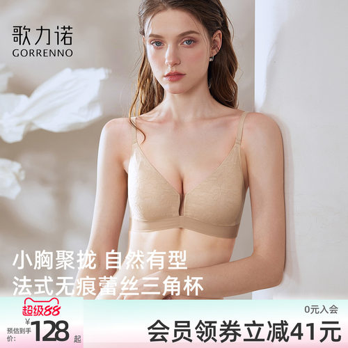 歌力诺法式无痕蕾丝薄款聚拢文胸