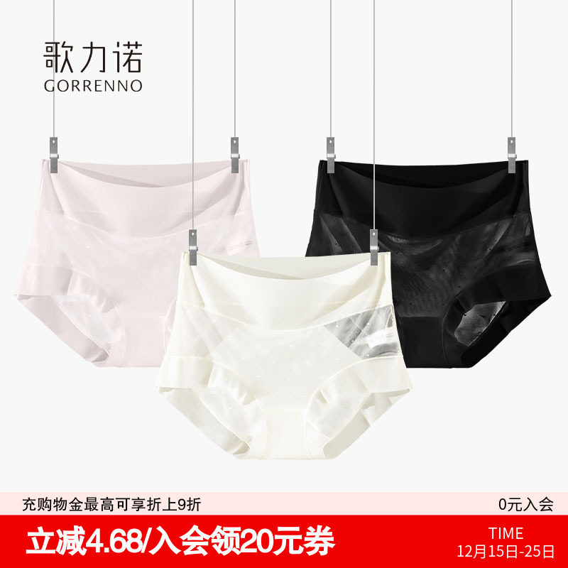 歌力诺高腰无痕纯棉抑菌底档内裤