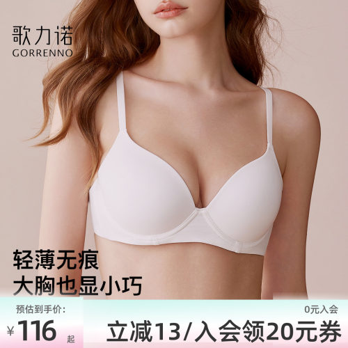 歌力诺大胸显小聚拢立体杯文胸