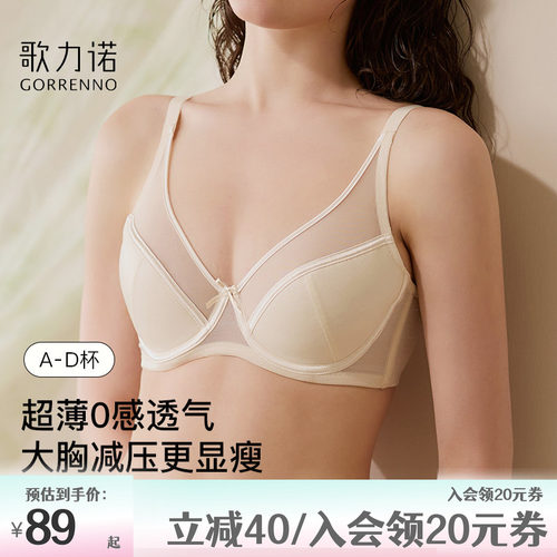 歌力诺大胸显小软钢圈防下垂文胸
