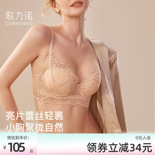 歌力诺小胸显大软钢圈蕾丝文胸