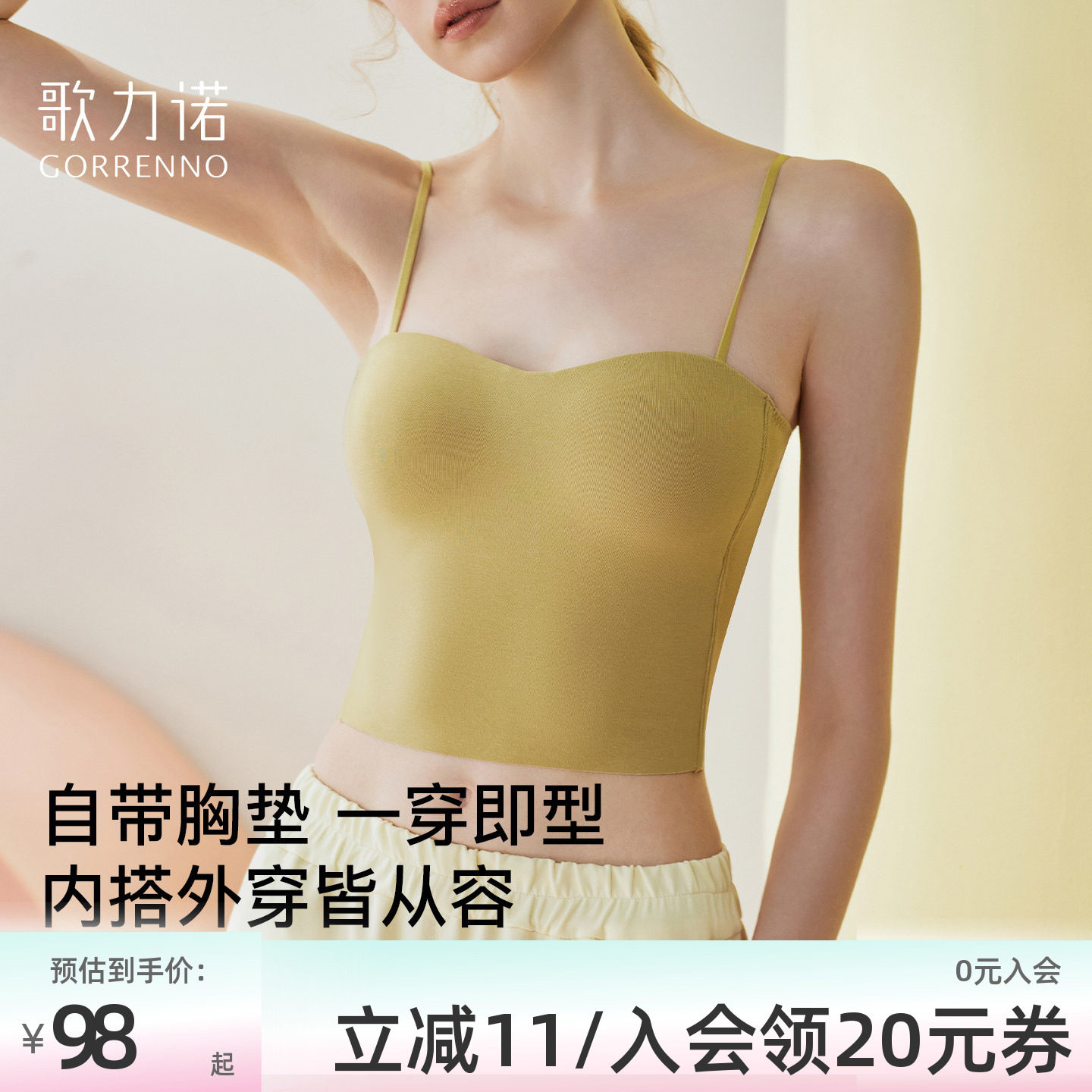 歌力诺带胸垫无痕抹胸吊带背心图片