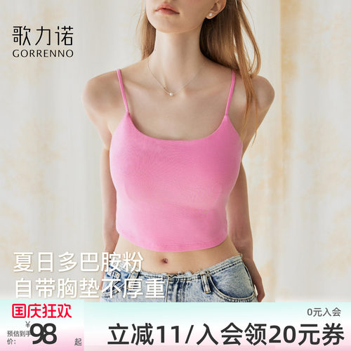歌力诺带胸垫轻薄显瘦吊带背心