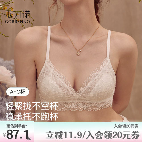 歌力诺法式小胸聚拢薄款三角杯夏