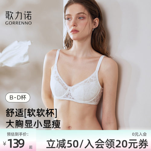 歌力诺法式蕾丝内衣女薄款文胸罩