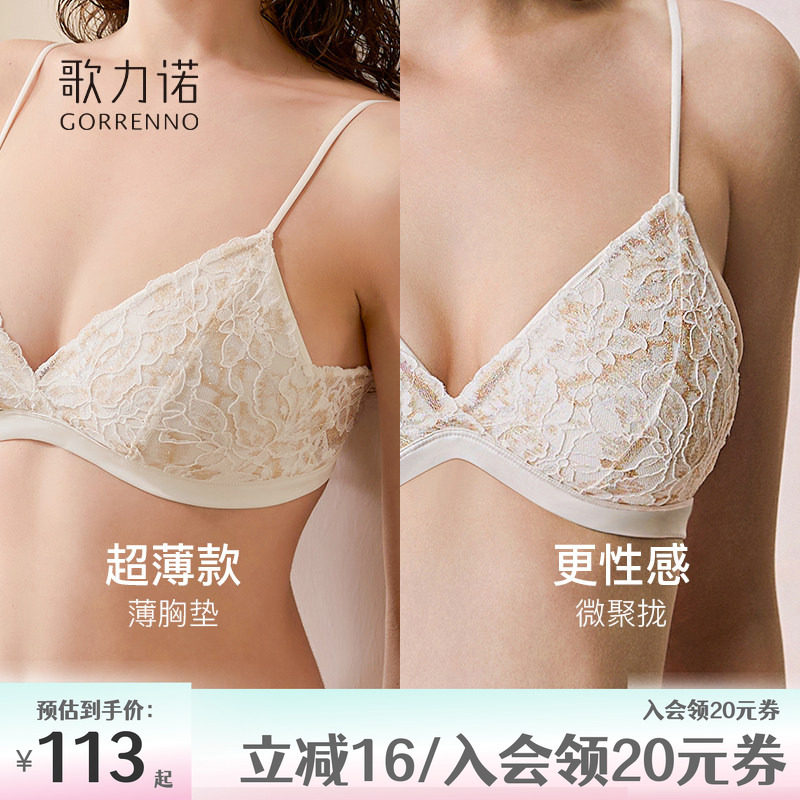 歌力诺法式三角杯内衣女小胸聚拢细肩带薄款白色无钢圈蕾丝文胸罩