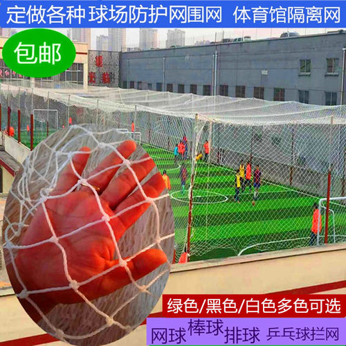 软网尼龙防护拦网网球网围网