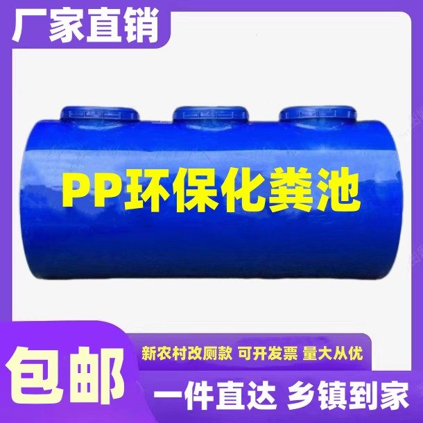 PP特厚化粪池家用新农村厕所改造专用塑料罐大桶成品三格可定制桶,基础建材,化粪池,淘宝优惠券,粉丝福利购,淘宝优惠卷