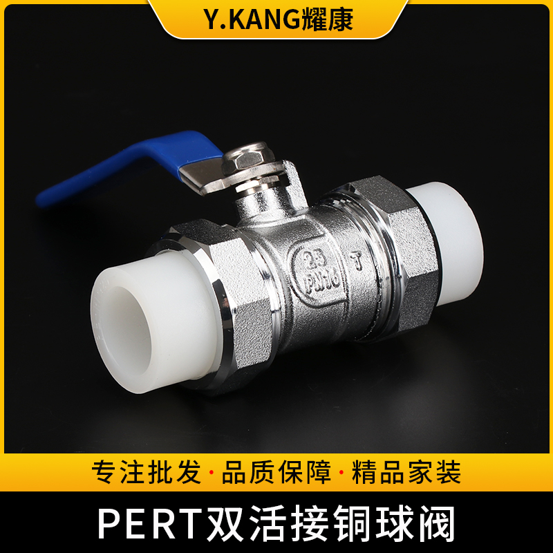 全铜加厚全通径大孔径PERT阀门20 25  pert大流量外丝双活接球阀