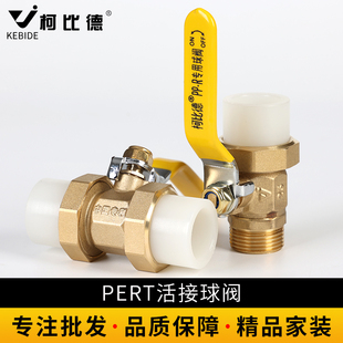 柯比德全铜PERT阀门球阀活接球阀外牙内牙球阀铜活节阀焊接热熔阀